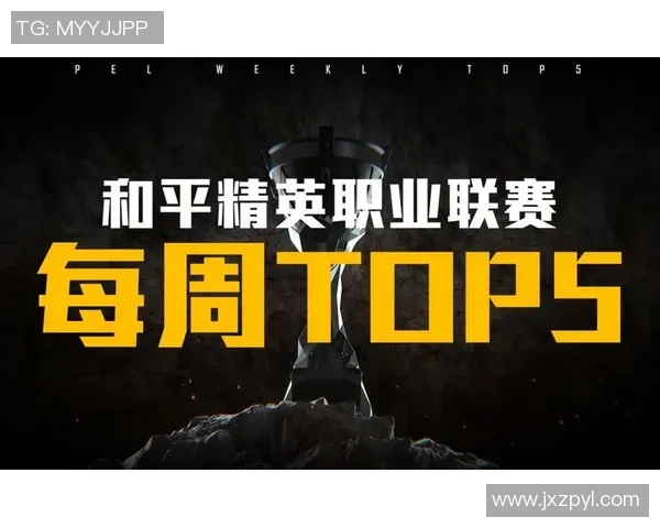 和平精英评论:WE战队在防守与反击中的得失分析与战术探讨 和平精英评论:WE战队在防守与反击中的得失分析与战术探讨